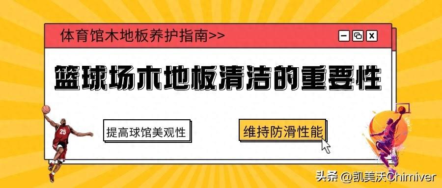 篮球场专用木地板_地板篮球专用木材有哪些_木质篮球地板