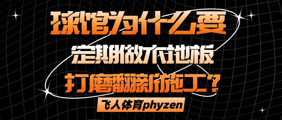 篮球馆专用木地板_篮球馆木质地板_篮球馆木地板