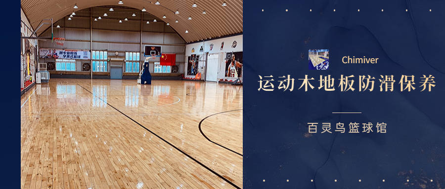 运动木地板施工步骤_木地板施工工艺步骤以及作用_木地板施工流程及施工要点