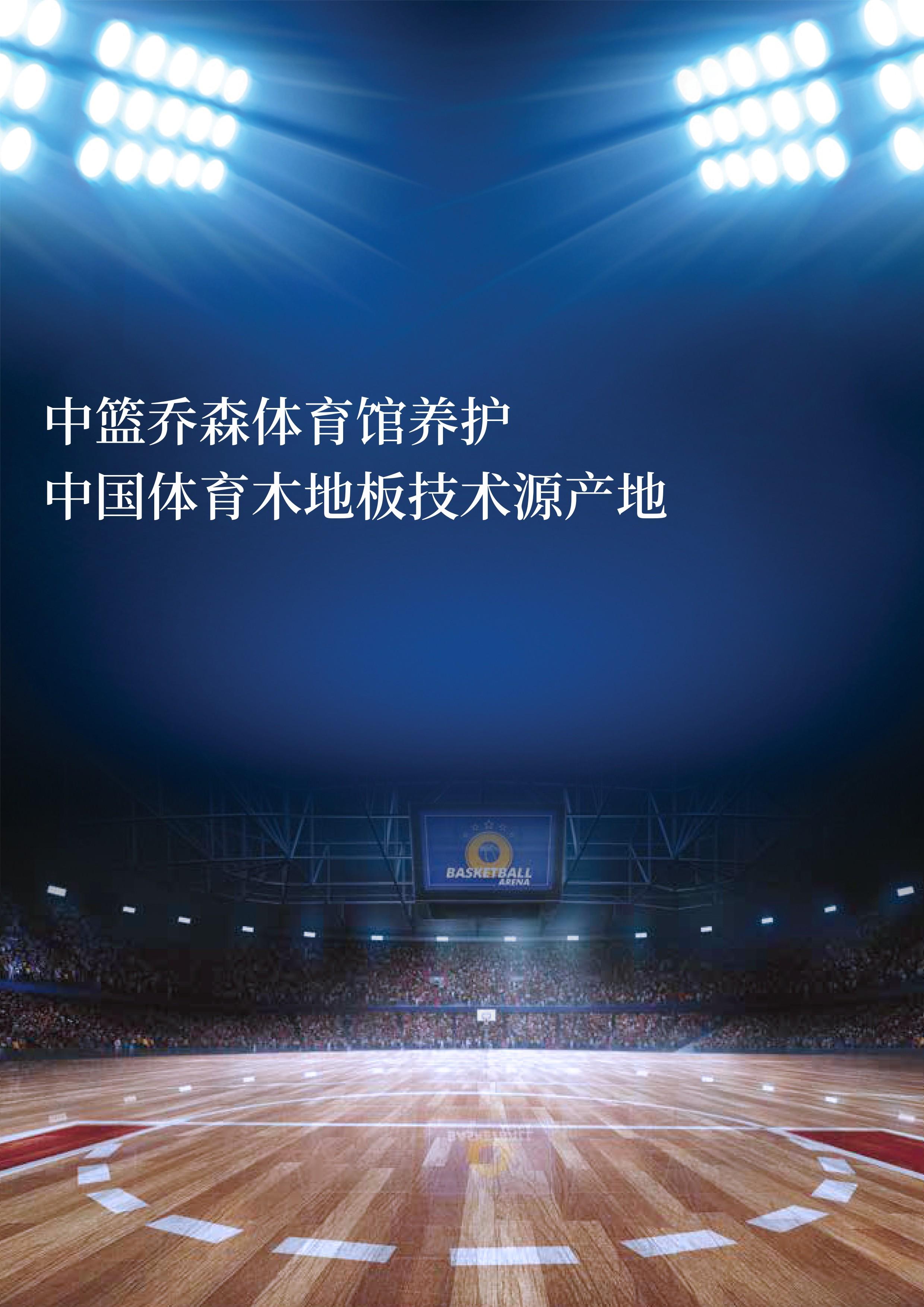 蓝球馆运动木地板_篮球馆体育运动木地板_篮球馆木质地板