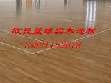 供应运动木地板、篮球木地板厂家价格