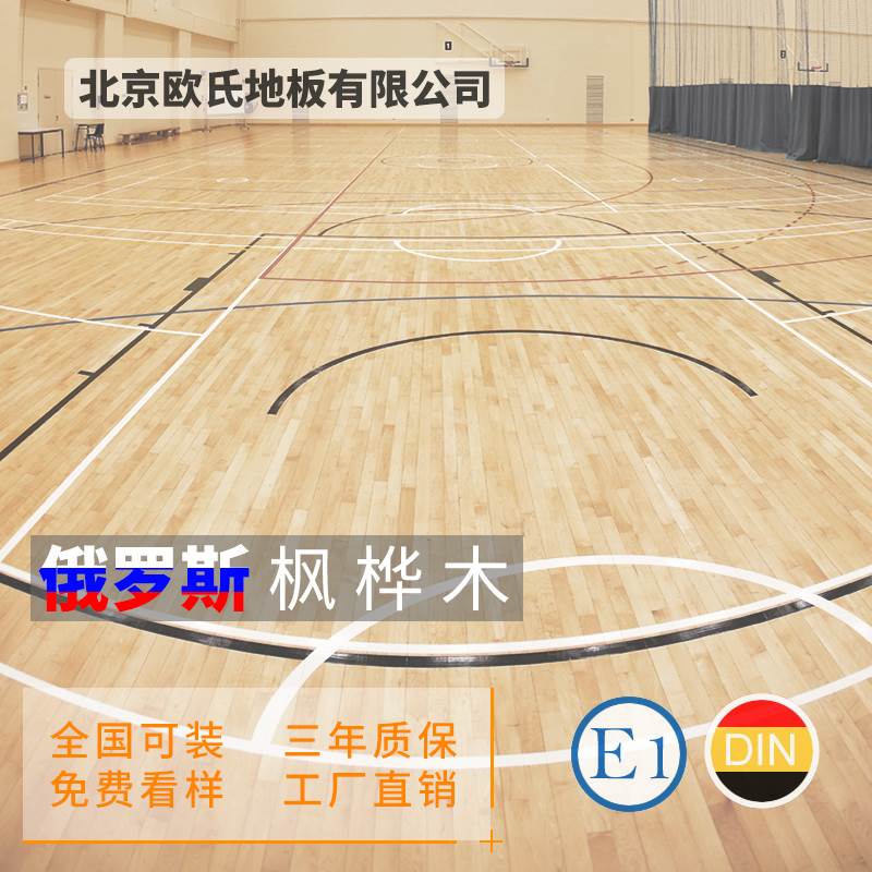 体育运动木地板主要用材及使用性能解析