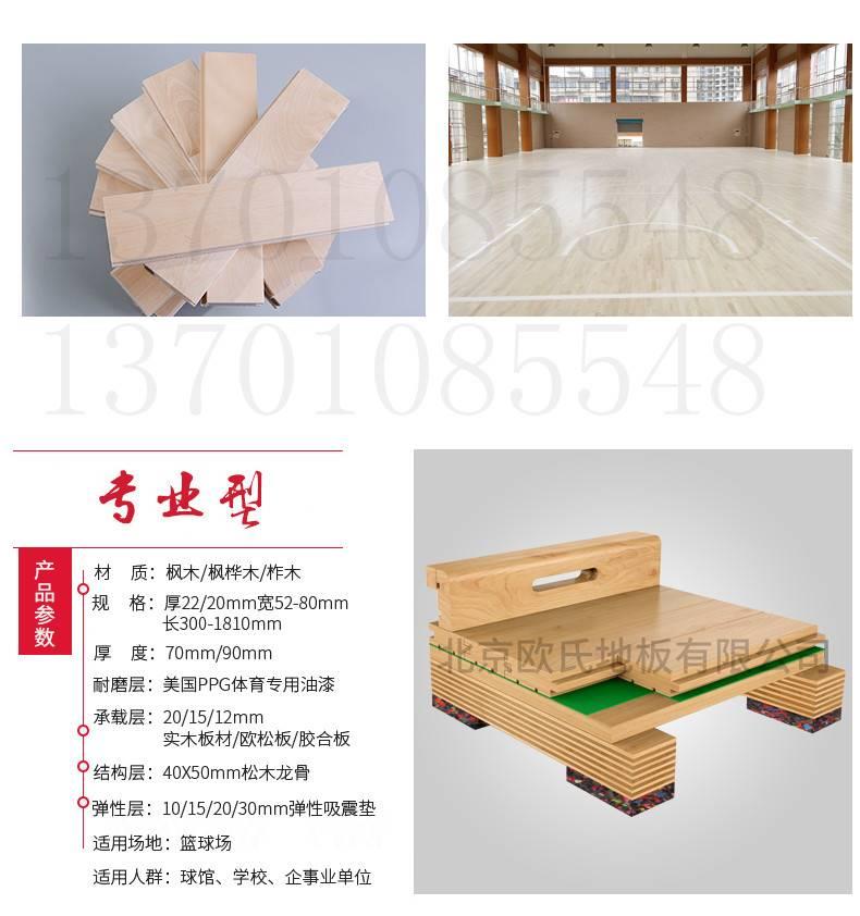 体育运动木地板主要用材及使用性能解析